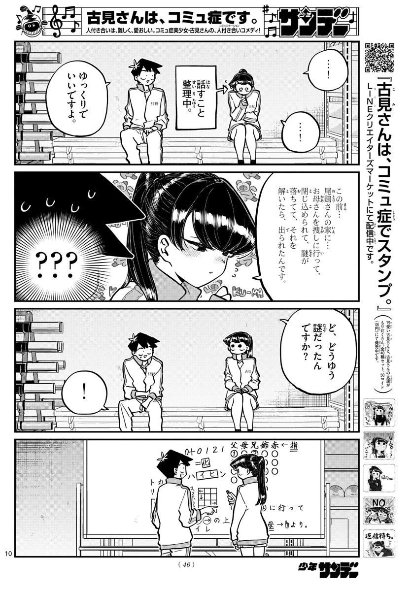 古見さんは、コミュ症です 第246話 - 10