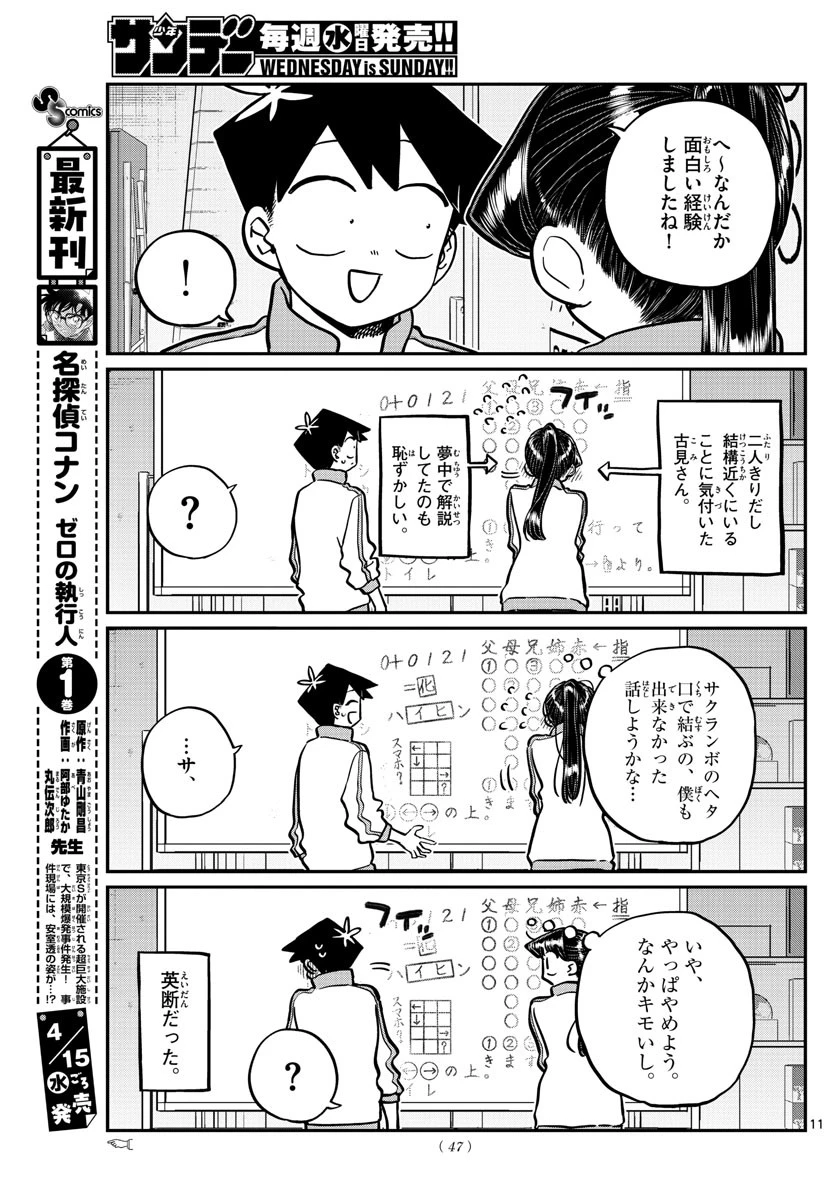 古見さんは、コミュ症です 第246話 - 11