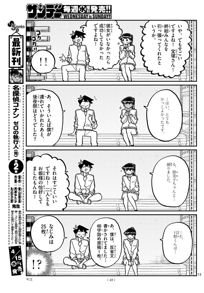 古見さんは、コミュ症です 第246話 - 13