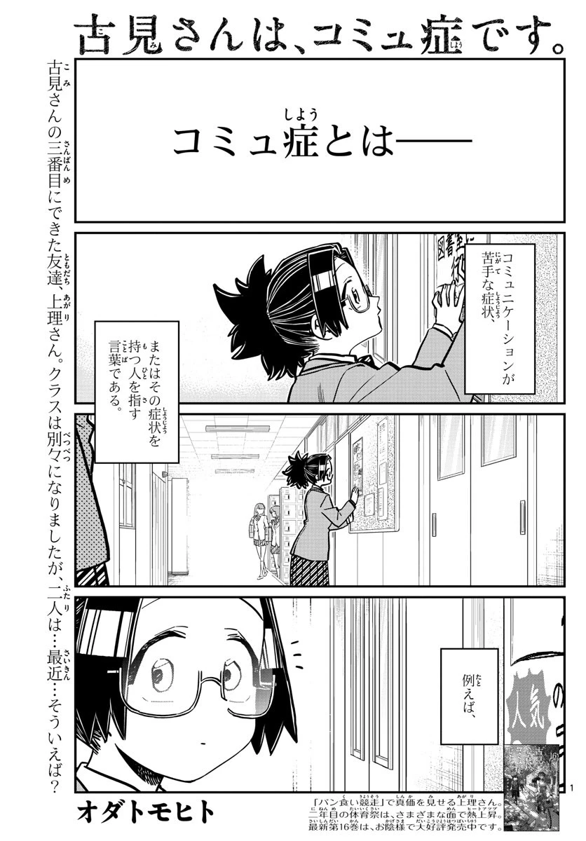古見さんは、コミュ症です 第247話 - 1