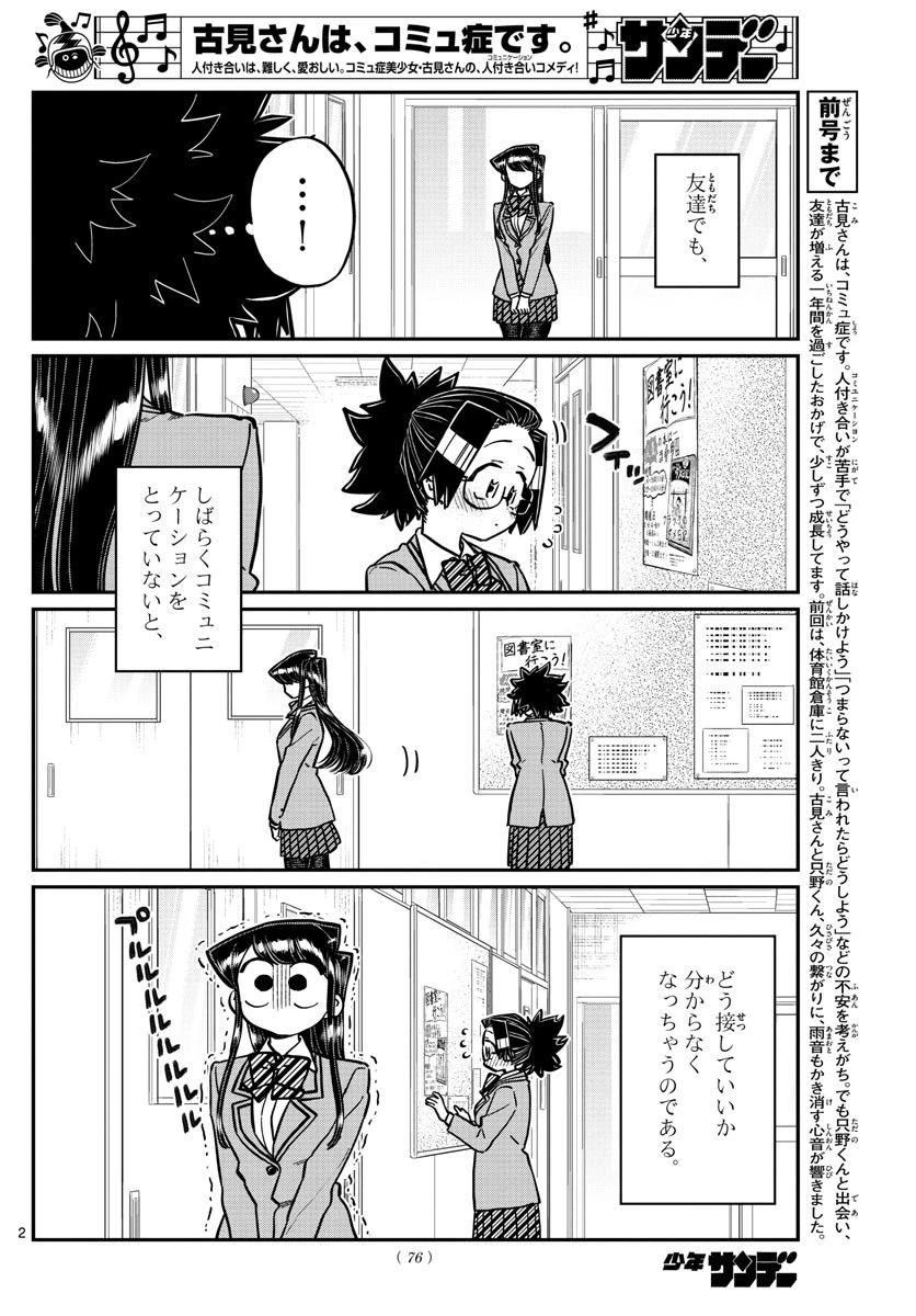 古見さんは、コミュ症です 第247話 - 2