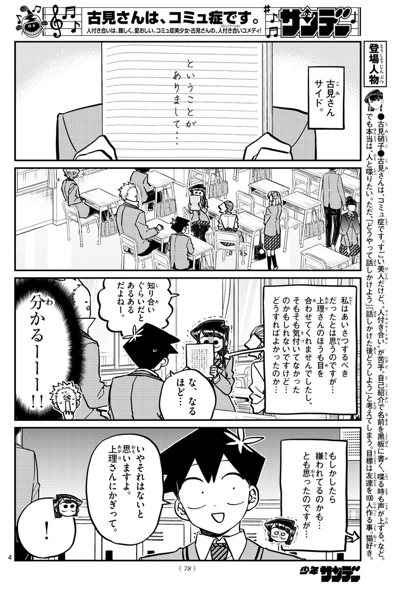 古見さんは、コミュ症です 第247話 - 4