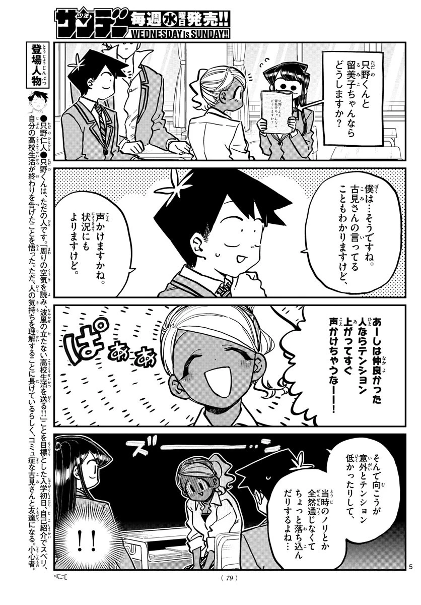 古見さんは、コミュ症です 第247話 - 5