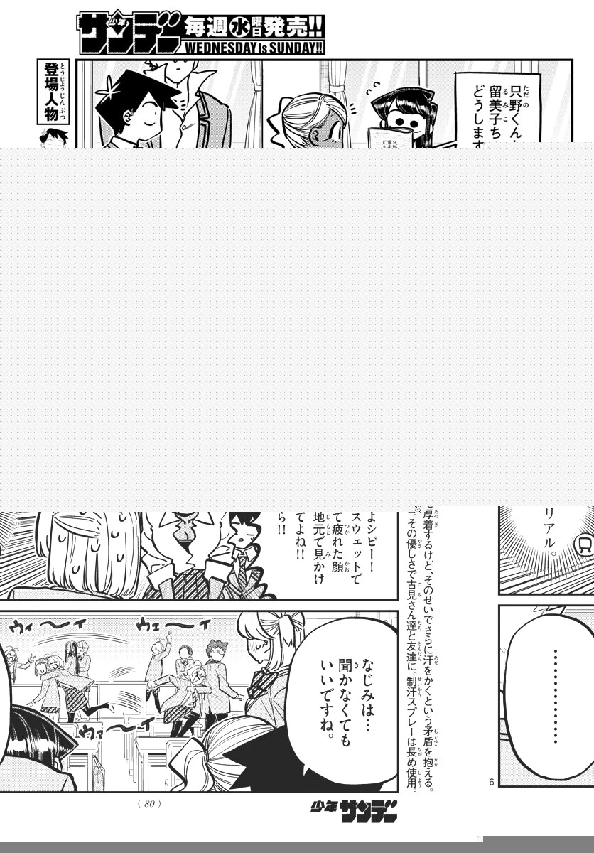 古見さんは、コミュ症です 第247話 - 6