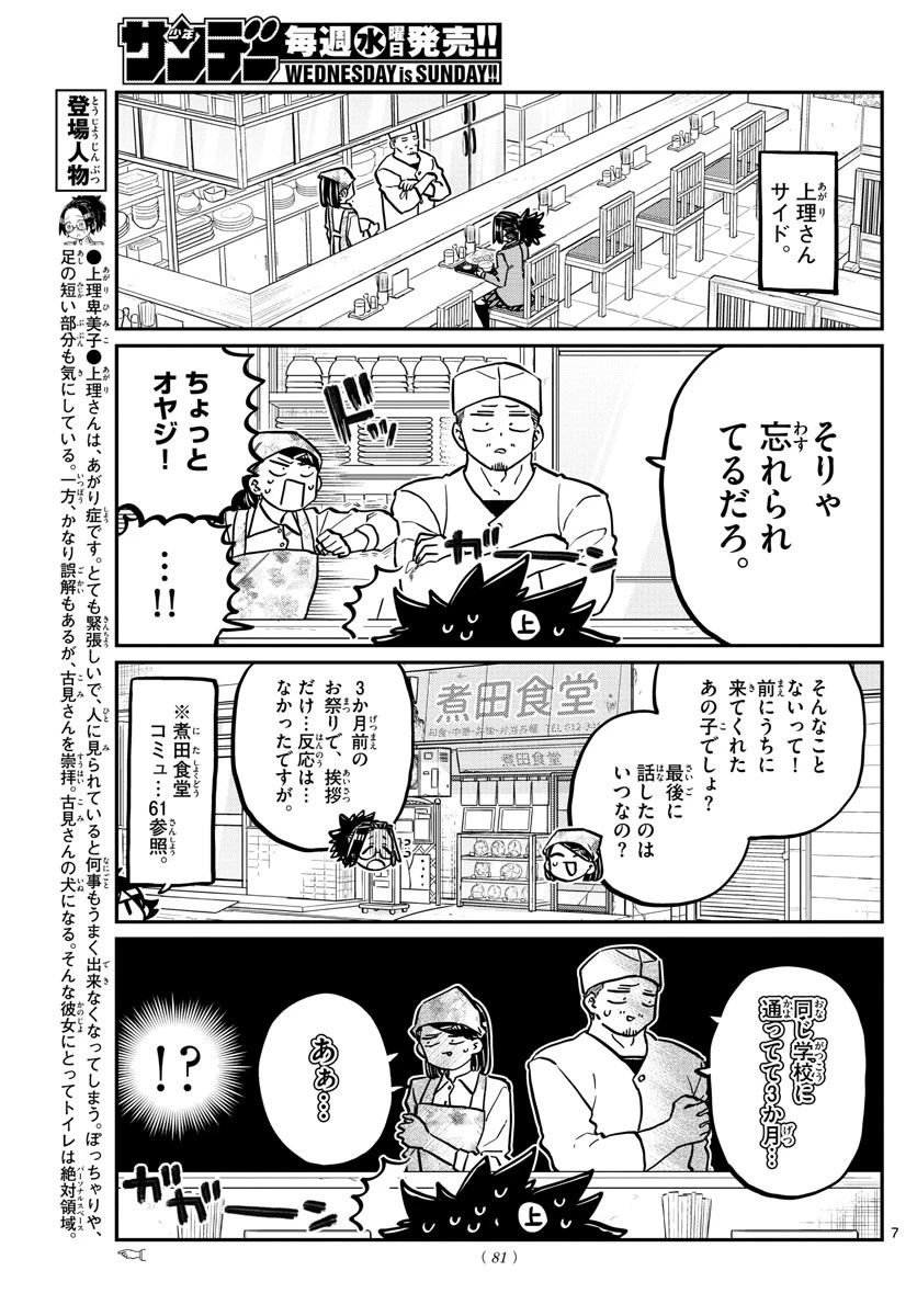 古見さんは、コミュ症です 第247話 - 7