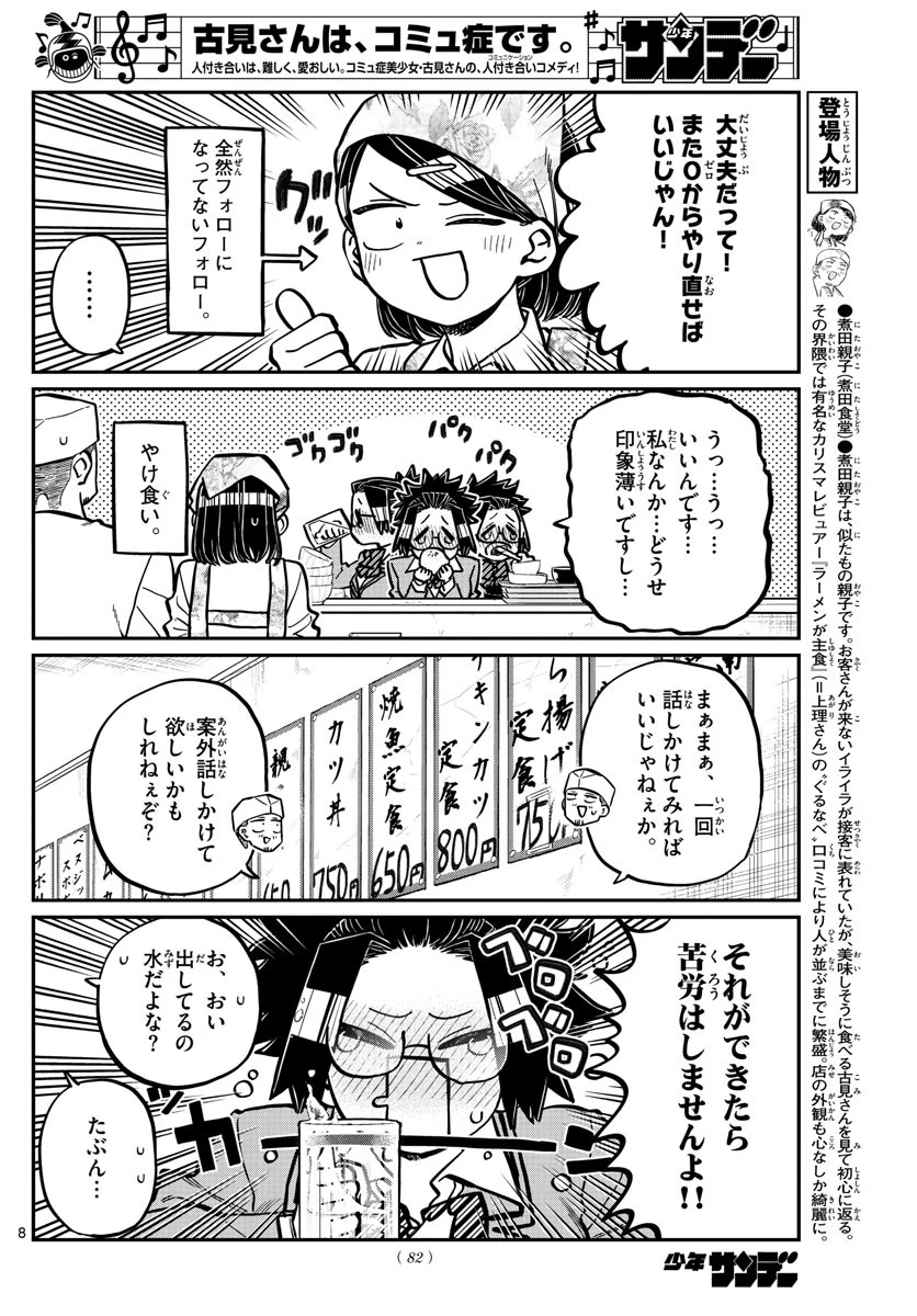 古見さんは、コミュ症です 第247話 - 8
