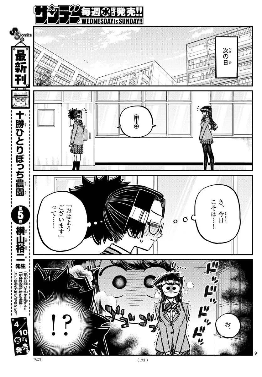 古見さんは、コミュ症です 第247話 - 9