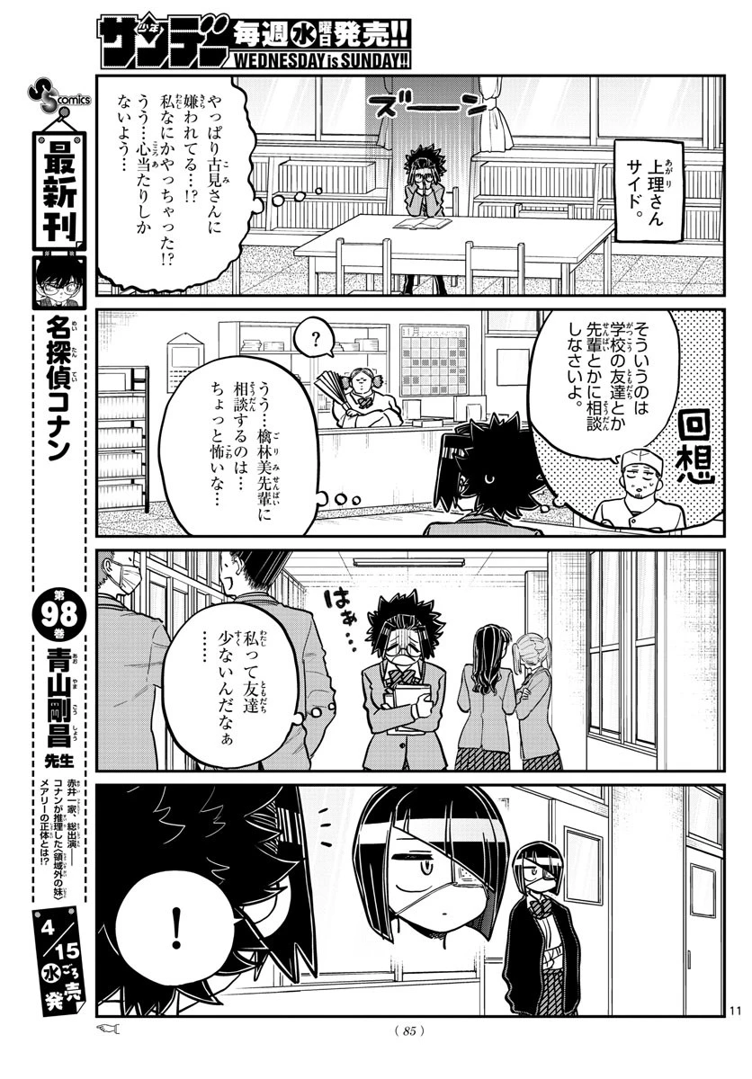 古見さんは、コミュ症です 第247話 - 11