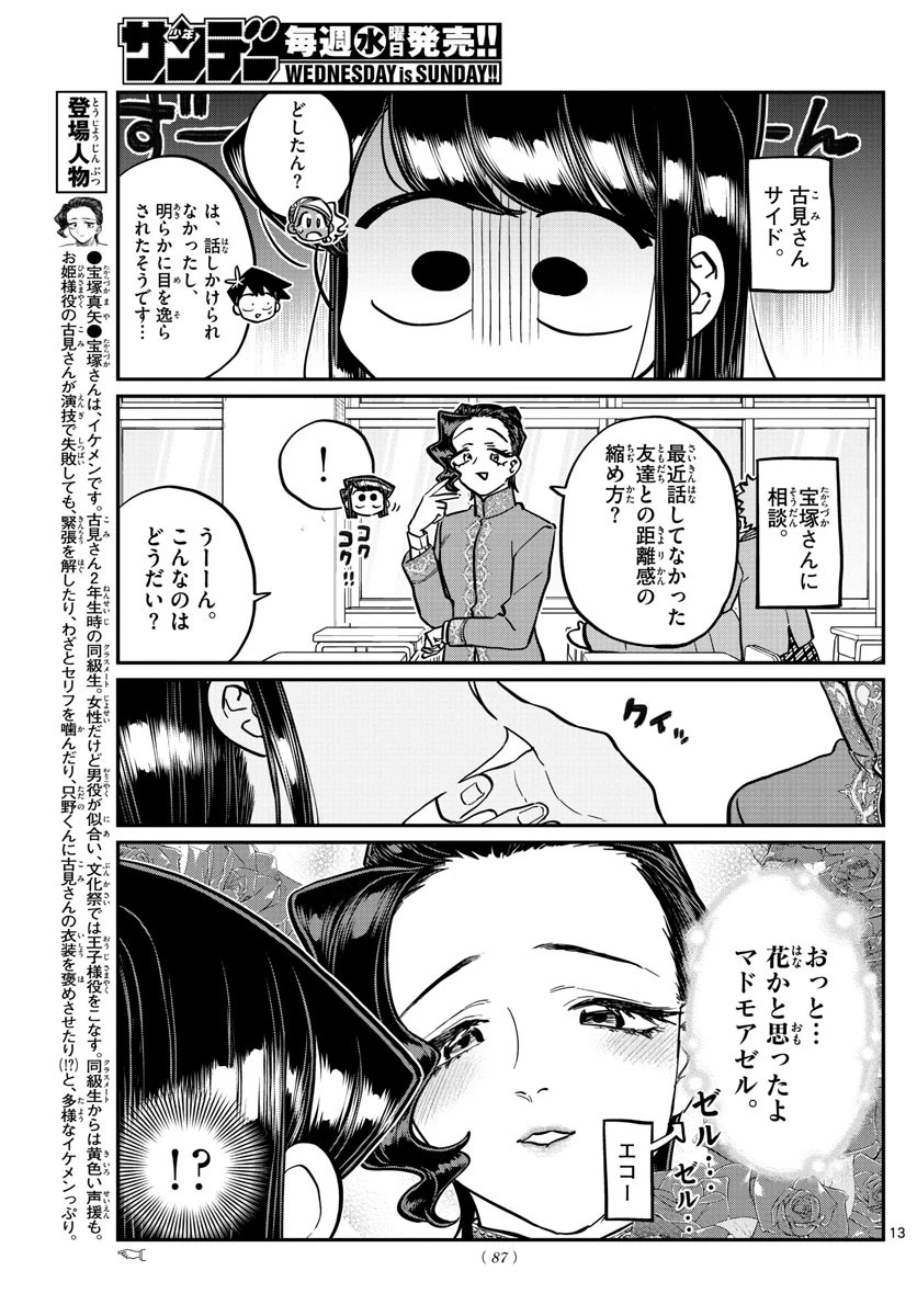 古見さんは、コミュ症です 第247話 - 13