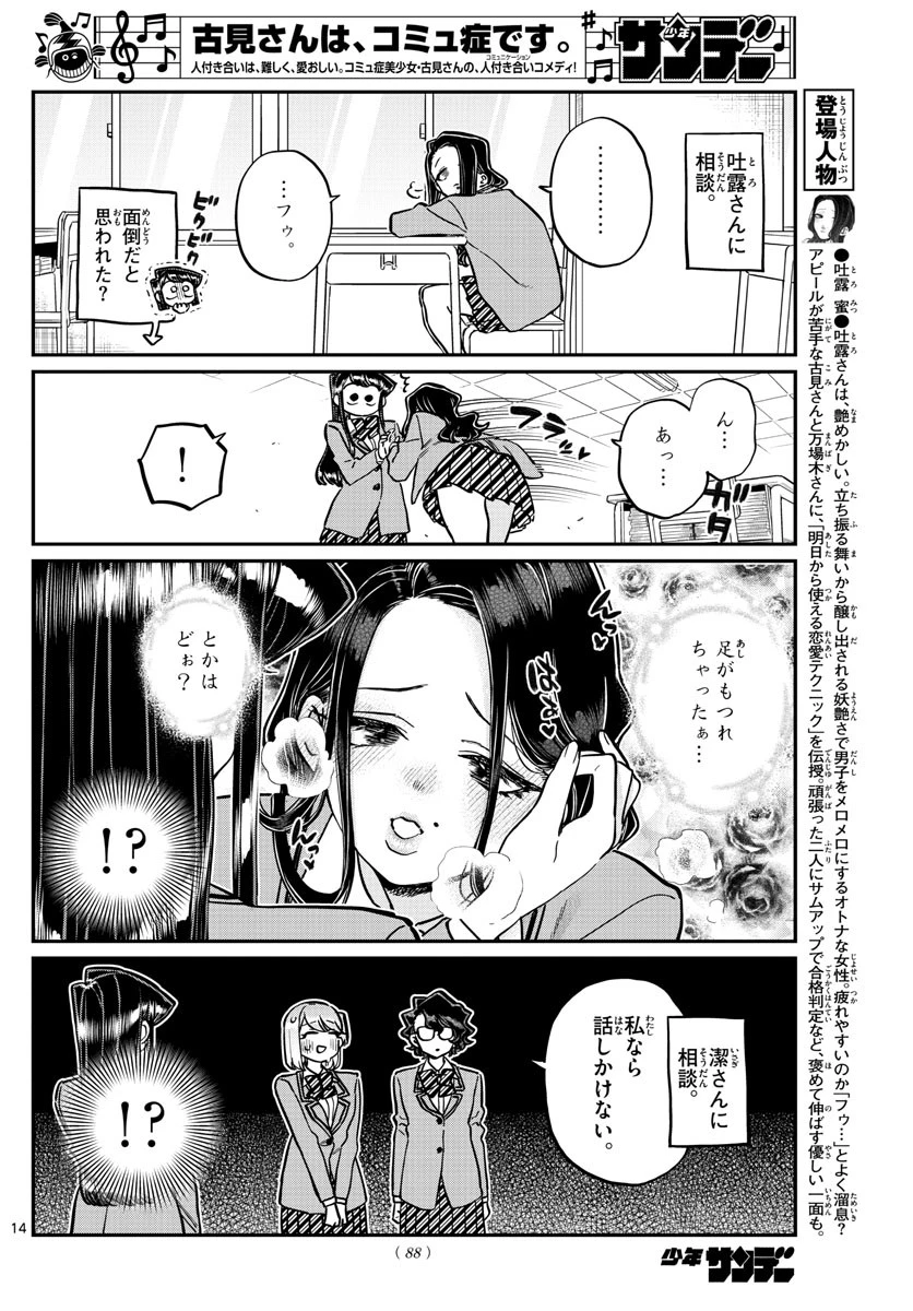 古見さんは、コミュ症です 第247話 - 14