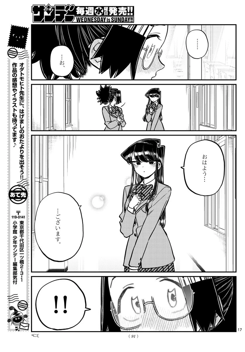 古見さんは、コミュ症です 第247話 - 17