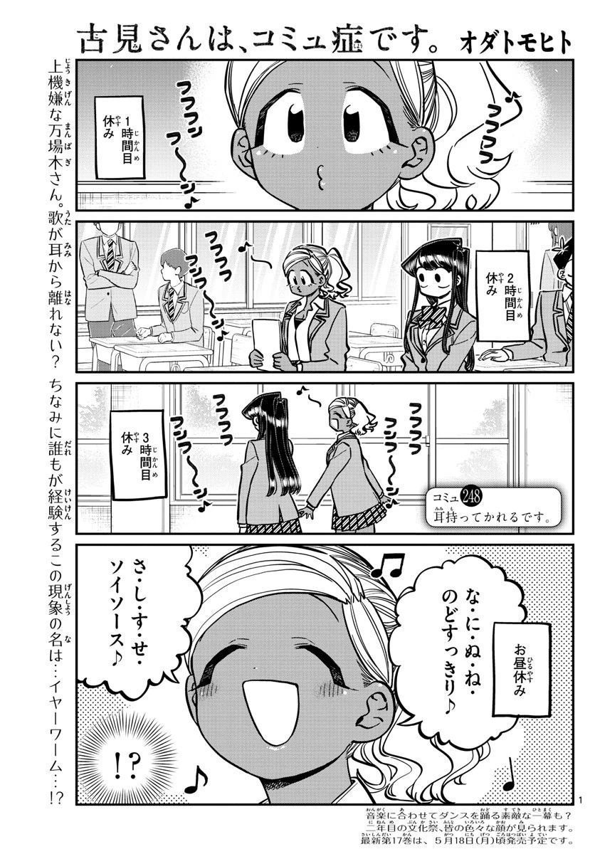 古見さんは、コミュ症です 第248話 - 1