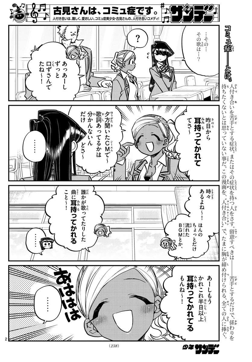 古見さんは、コミュ症です 第248話 - 2