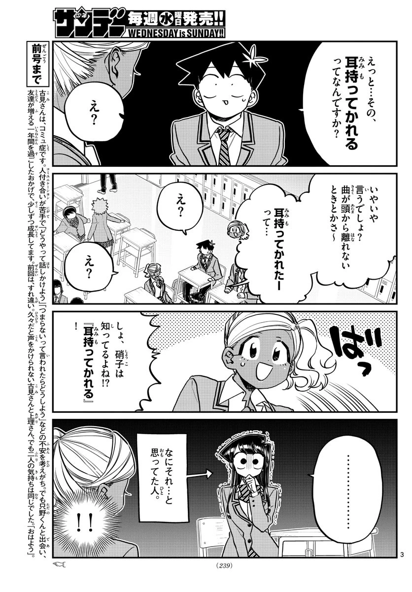 古見さんは、コミュ症です 第248話 - 3