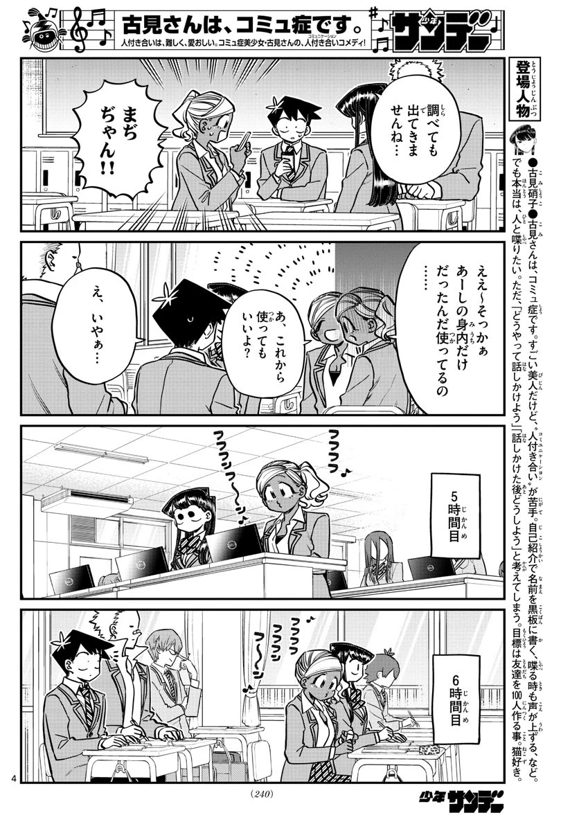 古見さんは、コミュ症です 第248話 - 4