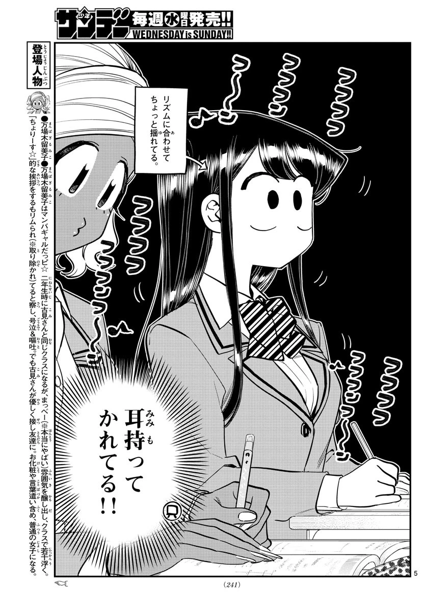 古見さんは、コミュ症です 第248話 - 5