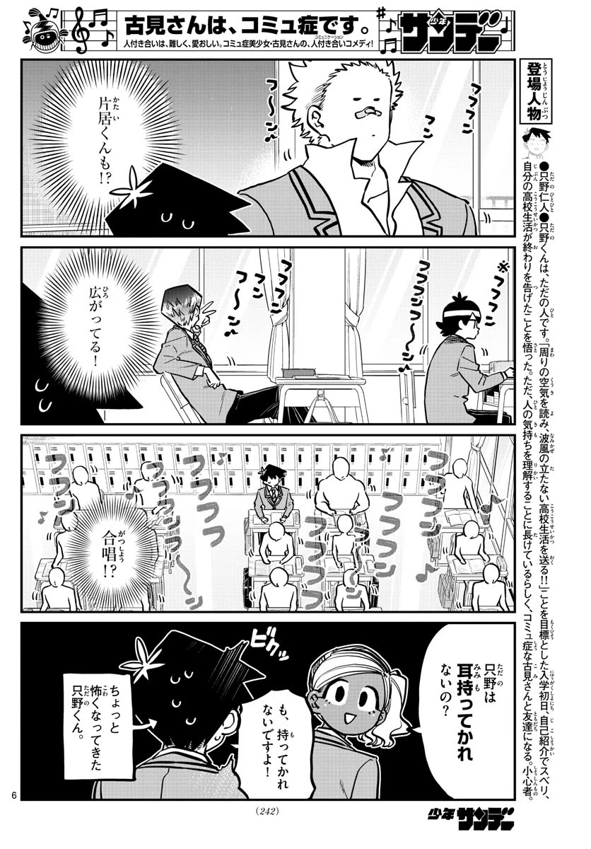 古見さんは、コミュ症です 第248話 - 6