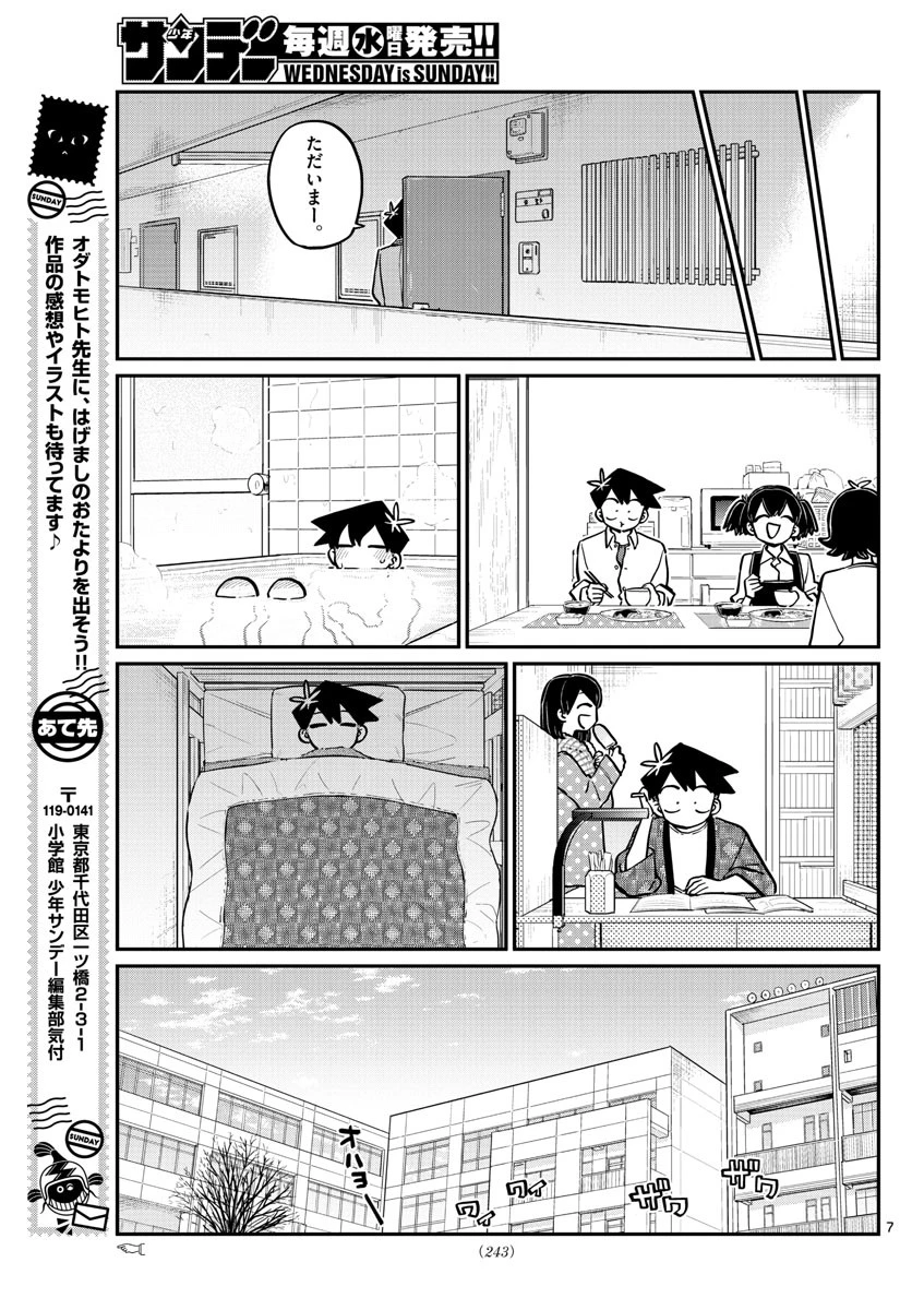 古見さんは、コミュ症です 第248話 - 7