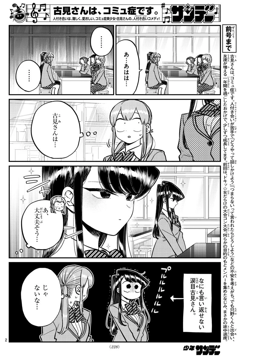 古見さんは、コミュ症です 第252話 - 2