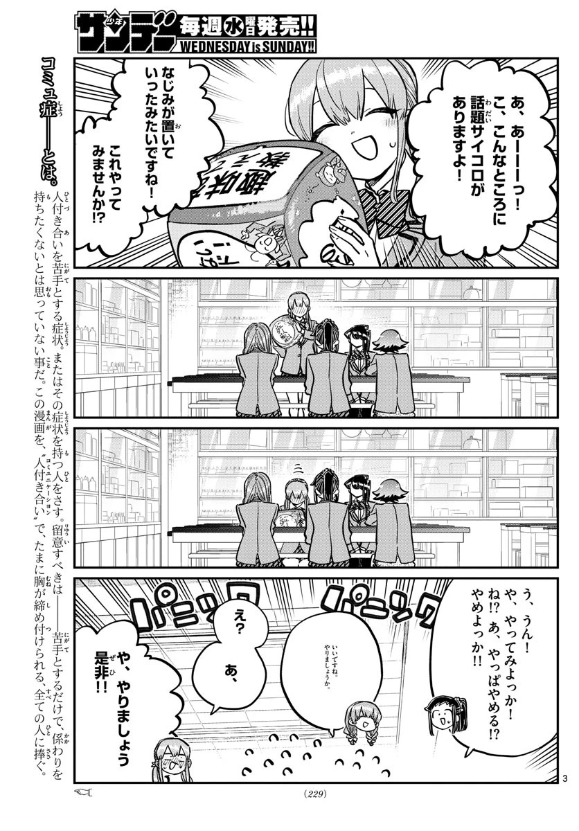 古見さんは、コミュ症です 第252話 - 3