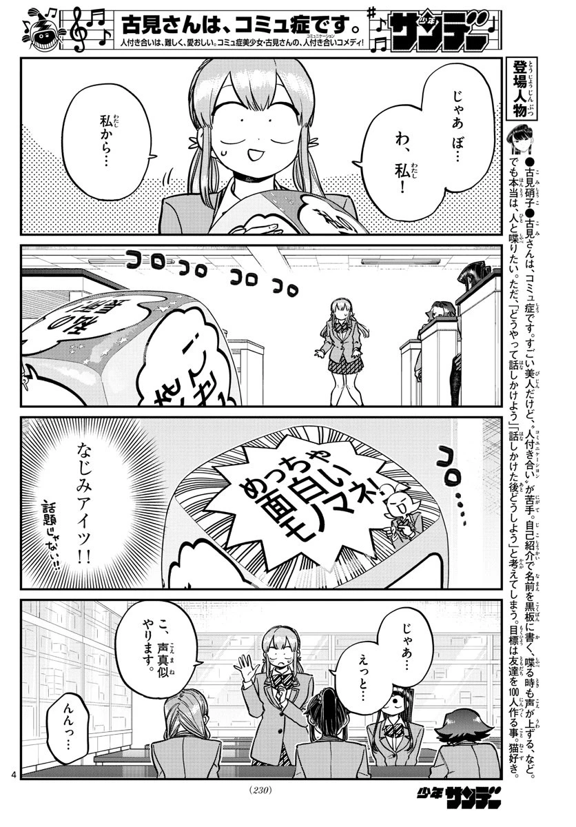 古見さんは、コミュ症です 第252話 - 4