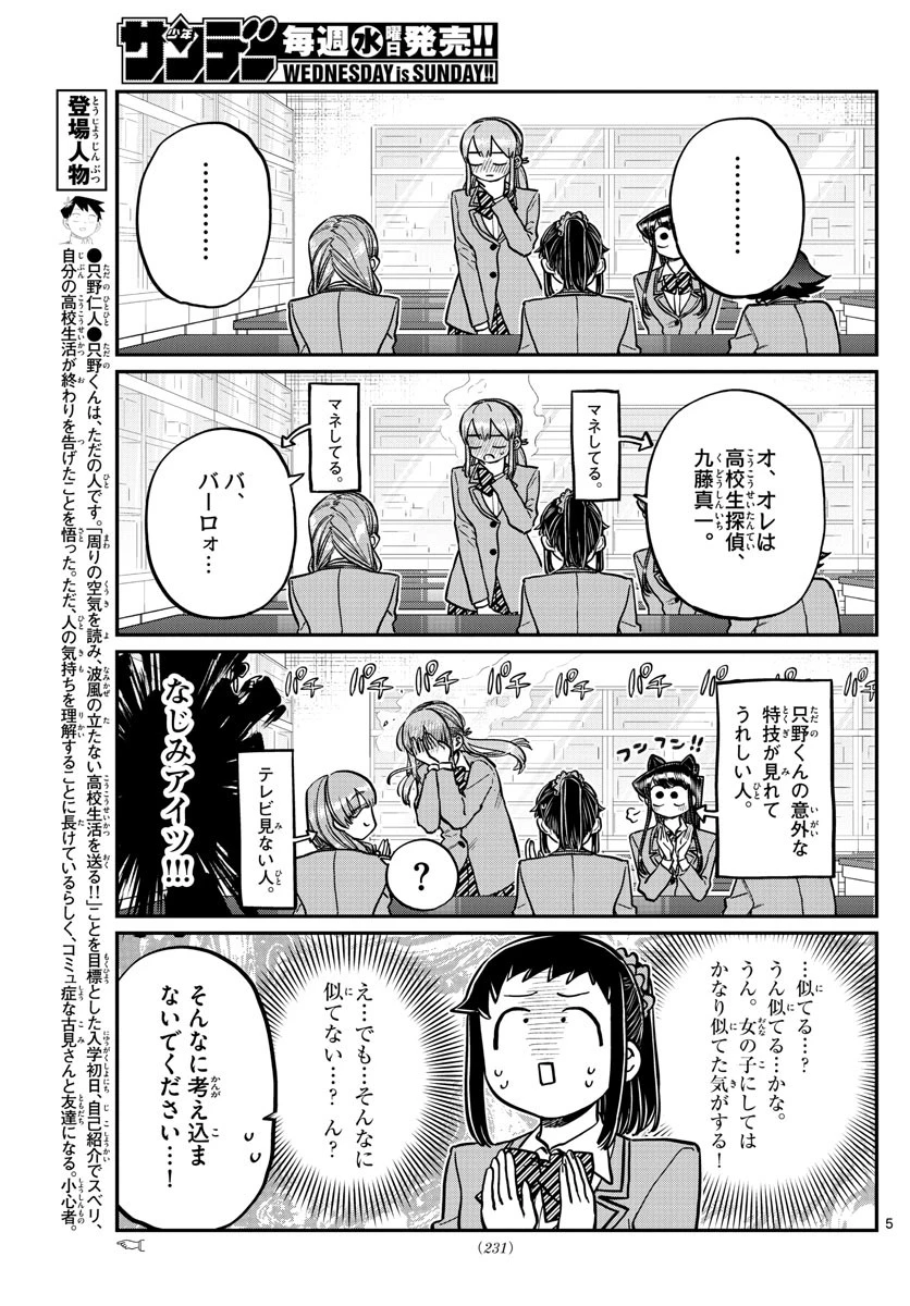 古見さんは、コミュ症です 第252話 - 5