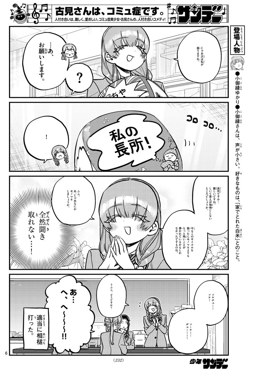 古見さんは、コミュ症です 第252話 - 6