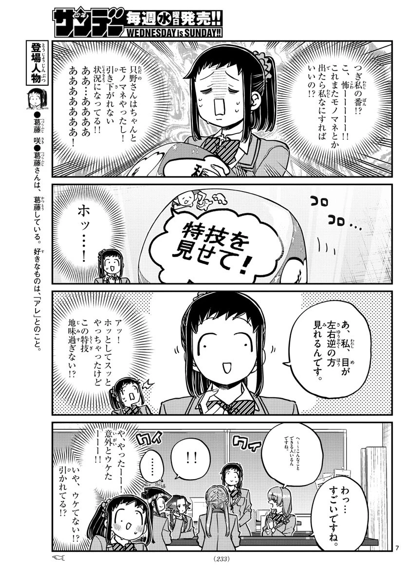 古見さんは、コミュ症です 第252話 - 7