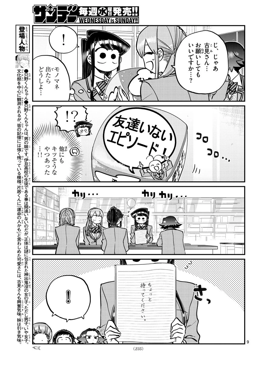 古見さんは、コミュ症です 第252話 - 9