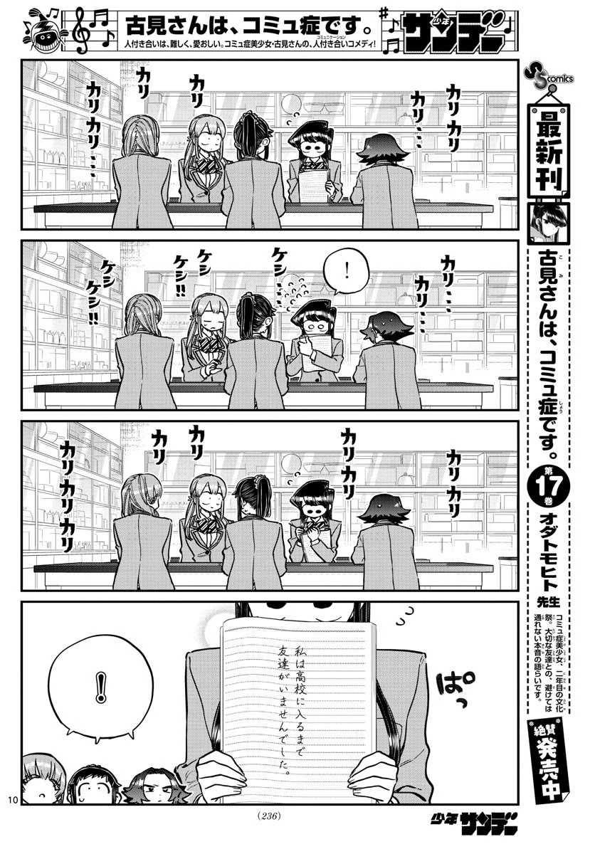 古見さんは、コミュ症です 第252話 - 10