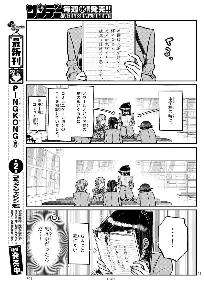 古見さんは、コミュ症です 第252話 - 11