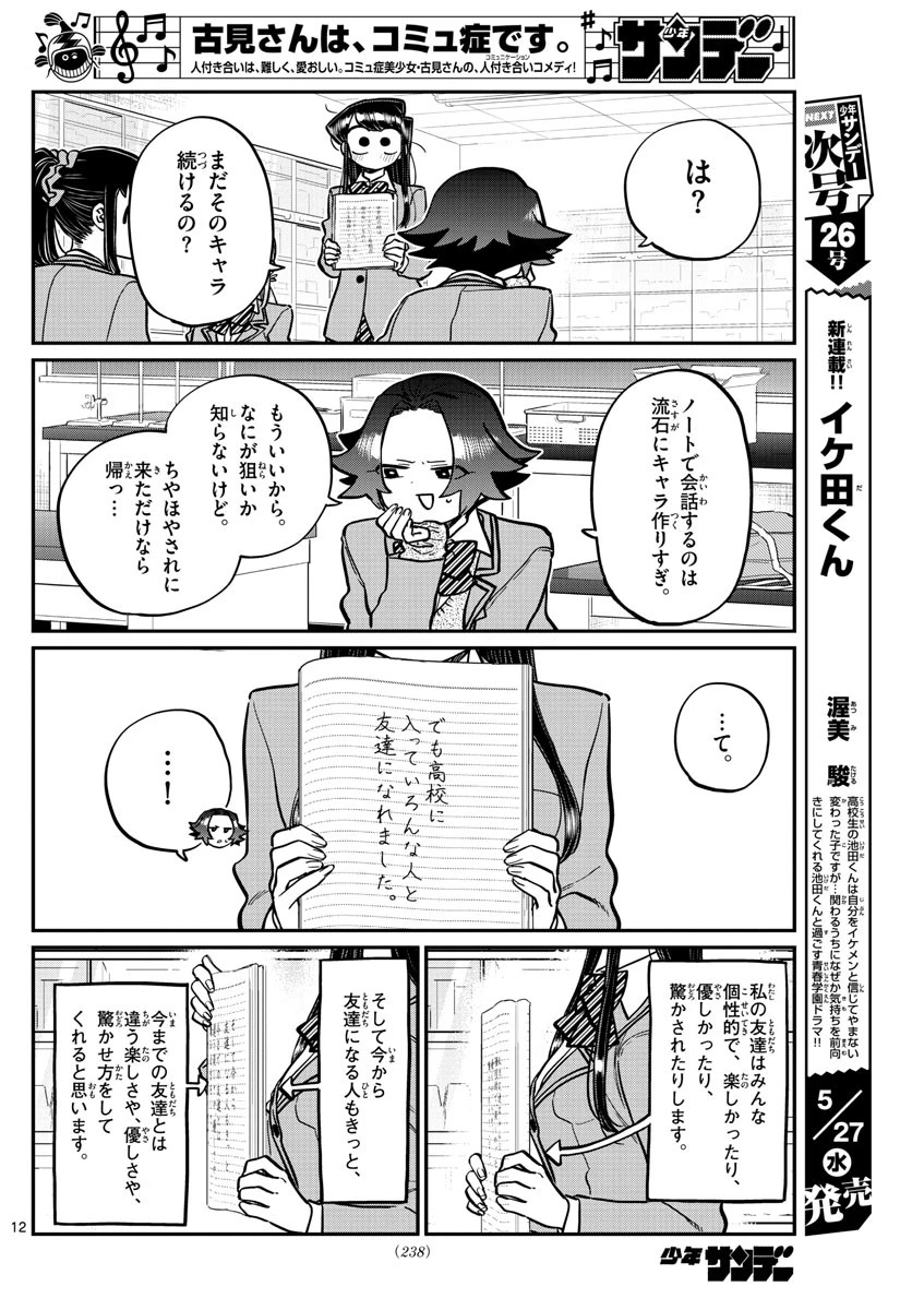 古見さんは、コミュ症です 第252話 - 12