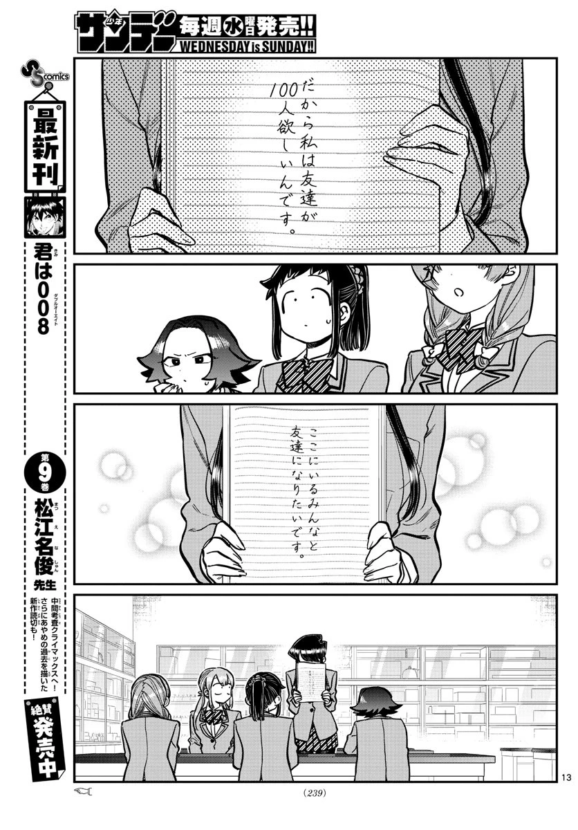 古見さんは、コミュ症です 第252話 - 13