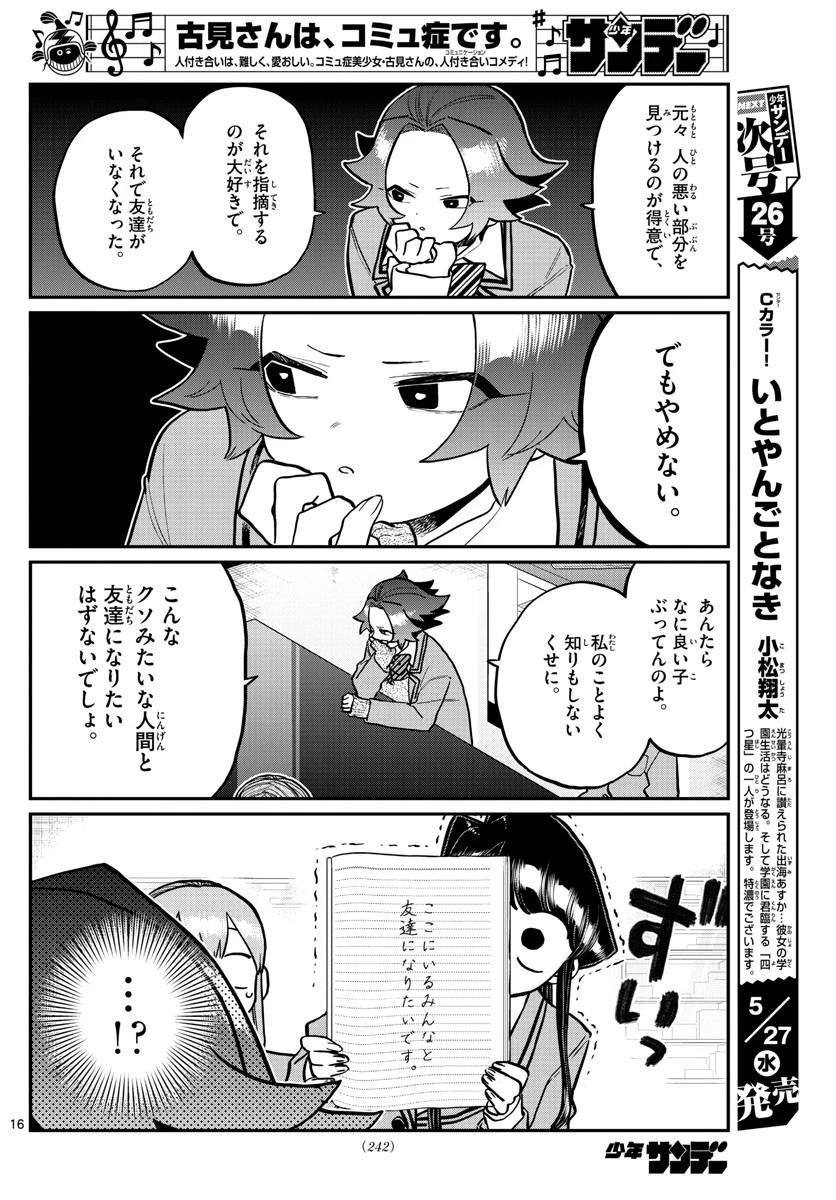 古見さんは、コミュ症です 第252話 - 16
