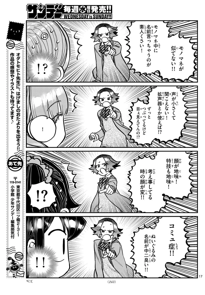 古見さんは、コミュ症です 第252話 - 17
