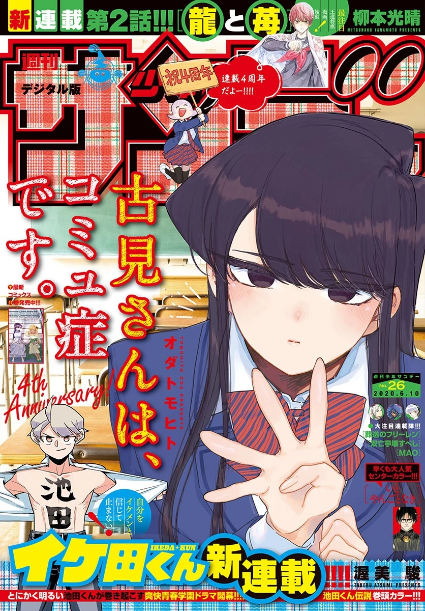 古見さんは、コミュ症です 第253話 - 1
