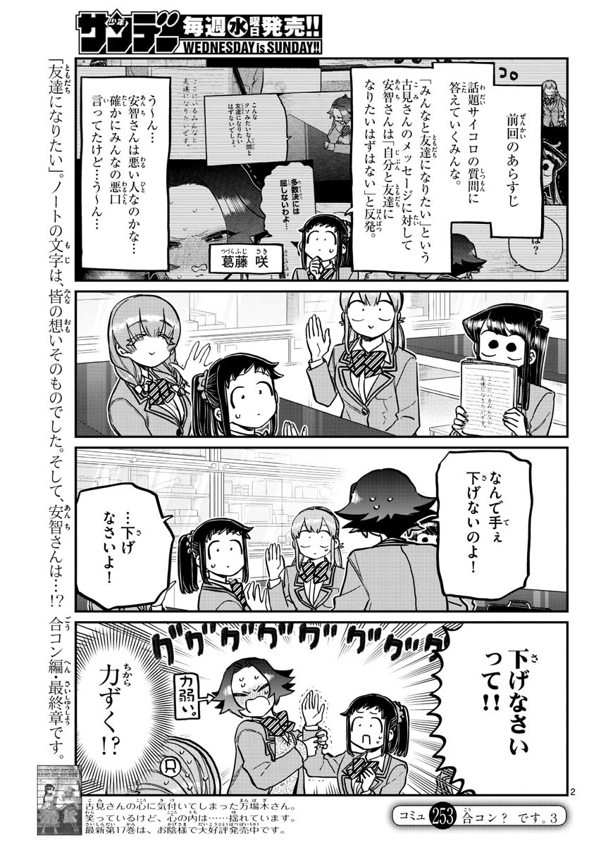 古見さんは、コミュ症です 第253話 - 4