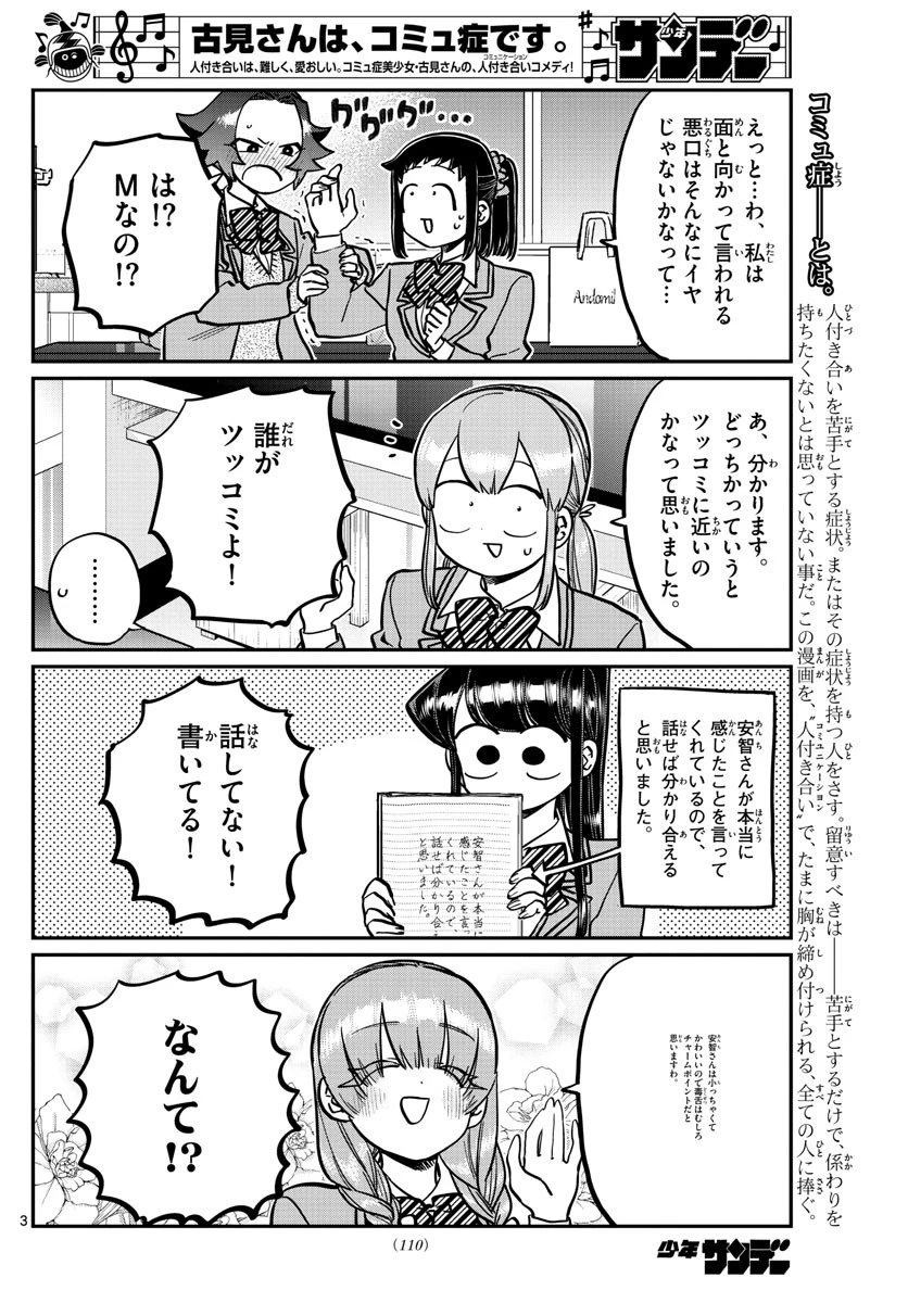 古見さんは、コミュ症です 第253話 - 5