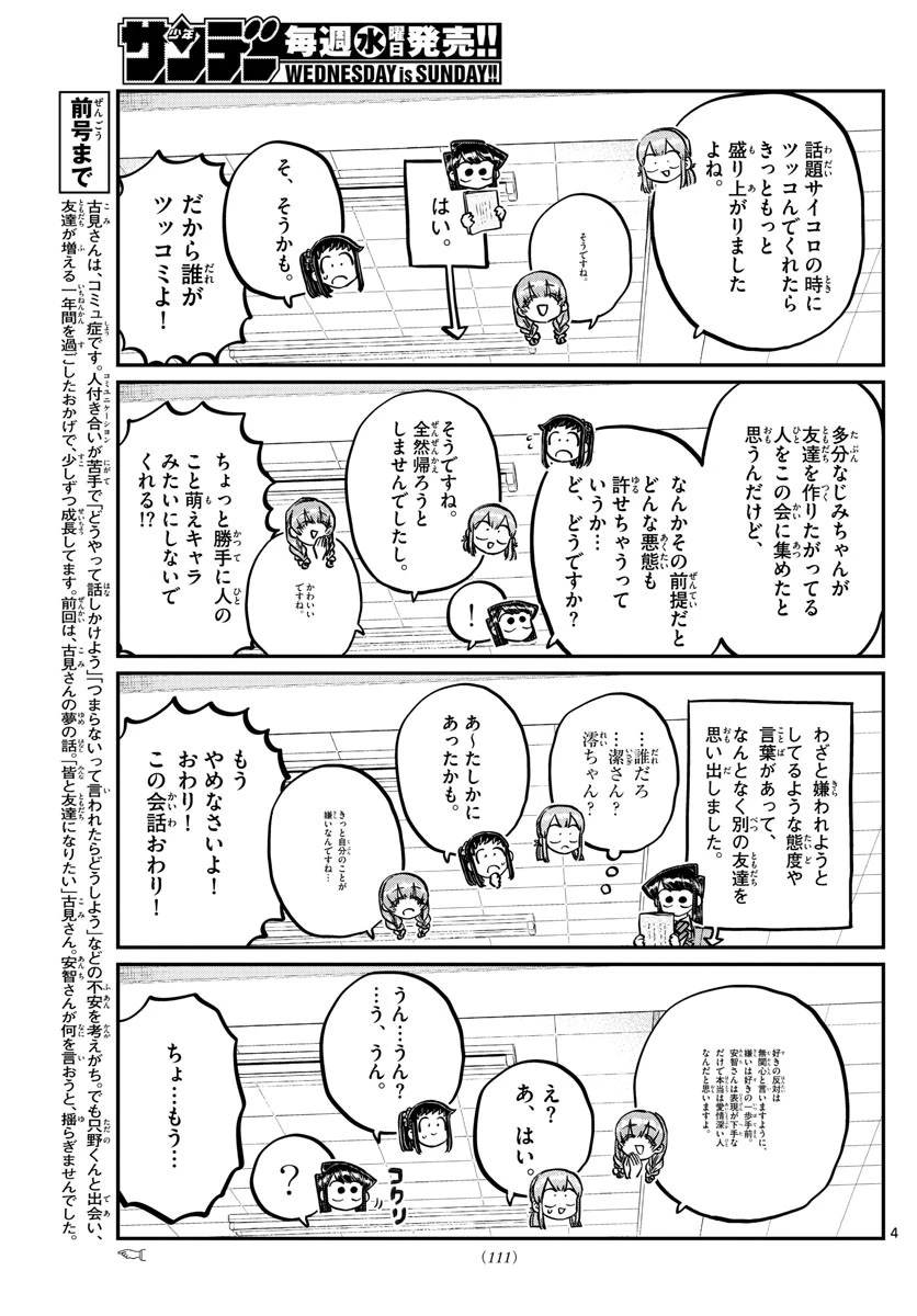 古見さんは、コミュ症です 第253話 - 6