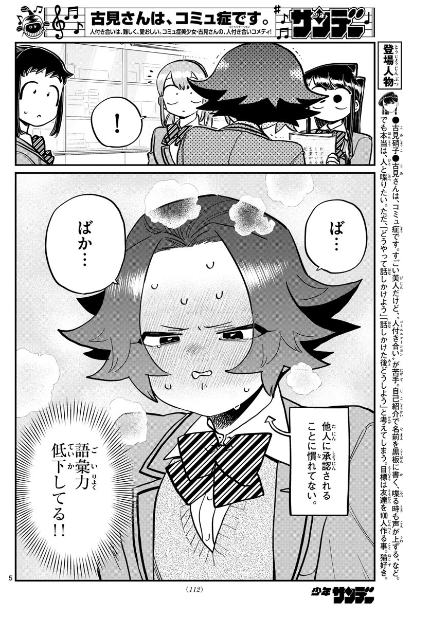 古見さんは、コミュ症です 第253話 - 7