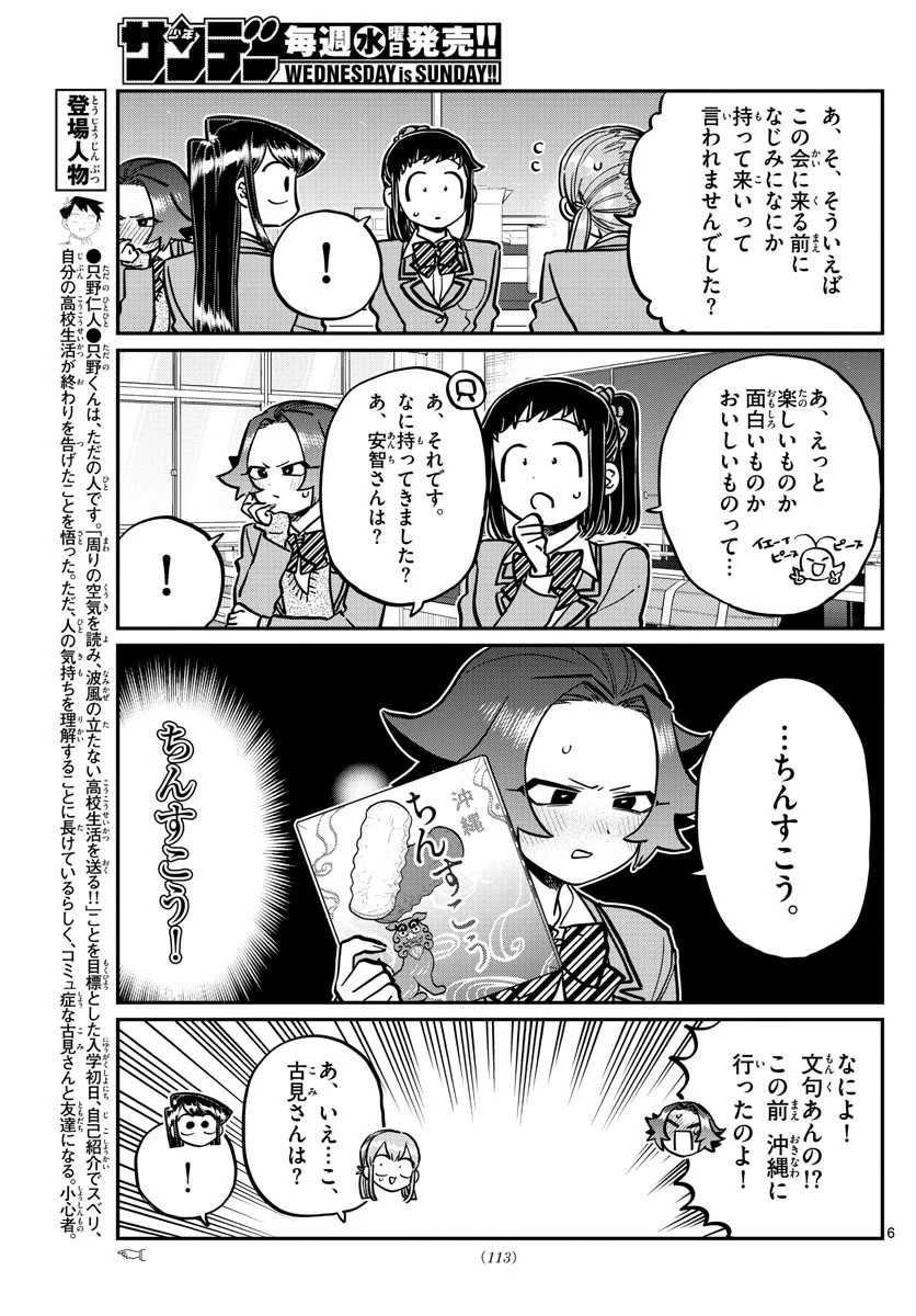 古見さんは、コミュ症です 第253話 - 8