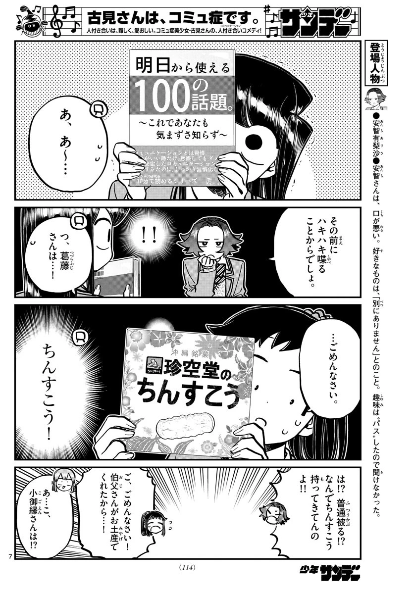 古見さんは、コミュ症です 第253話 - 9