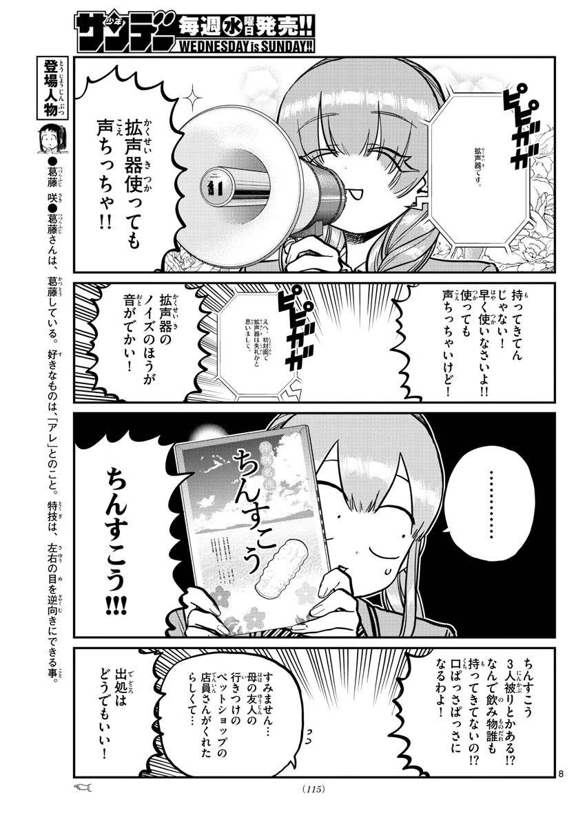 古見さんは、コミュ症です 第253話 - 10