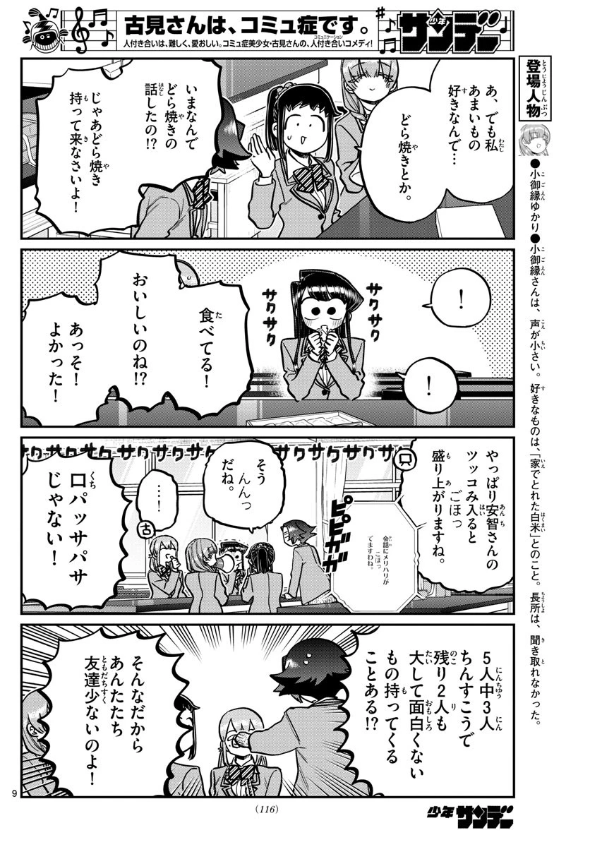古見さんは、コミュ症です 第253話 - 11
