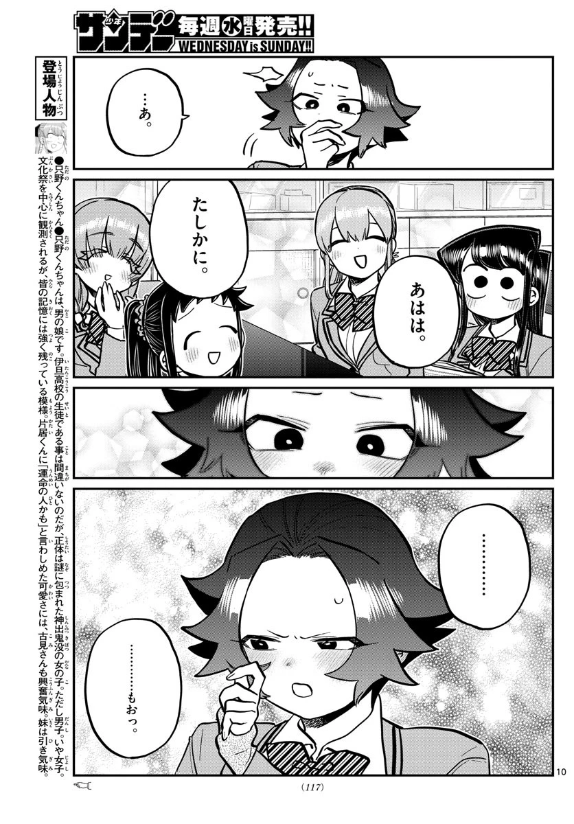古見さんは、コミュ症です 第253話 - 12