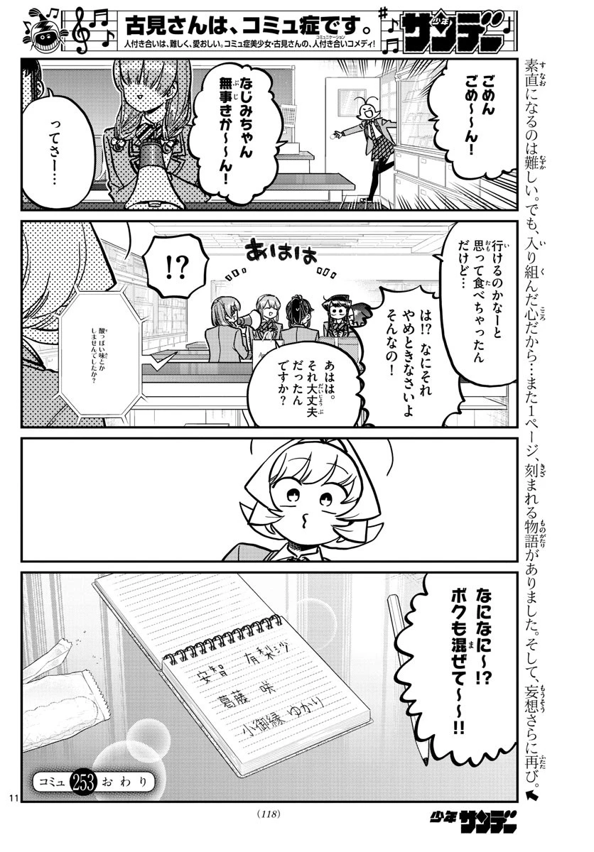 古見さんは、コミュ症です 第253話 - 13