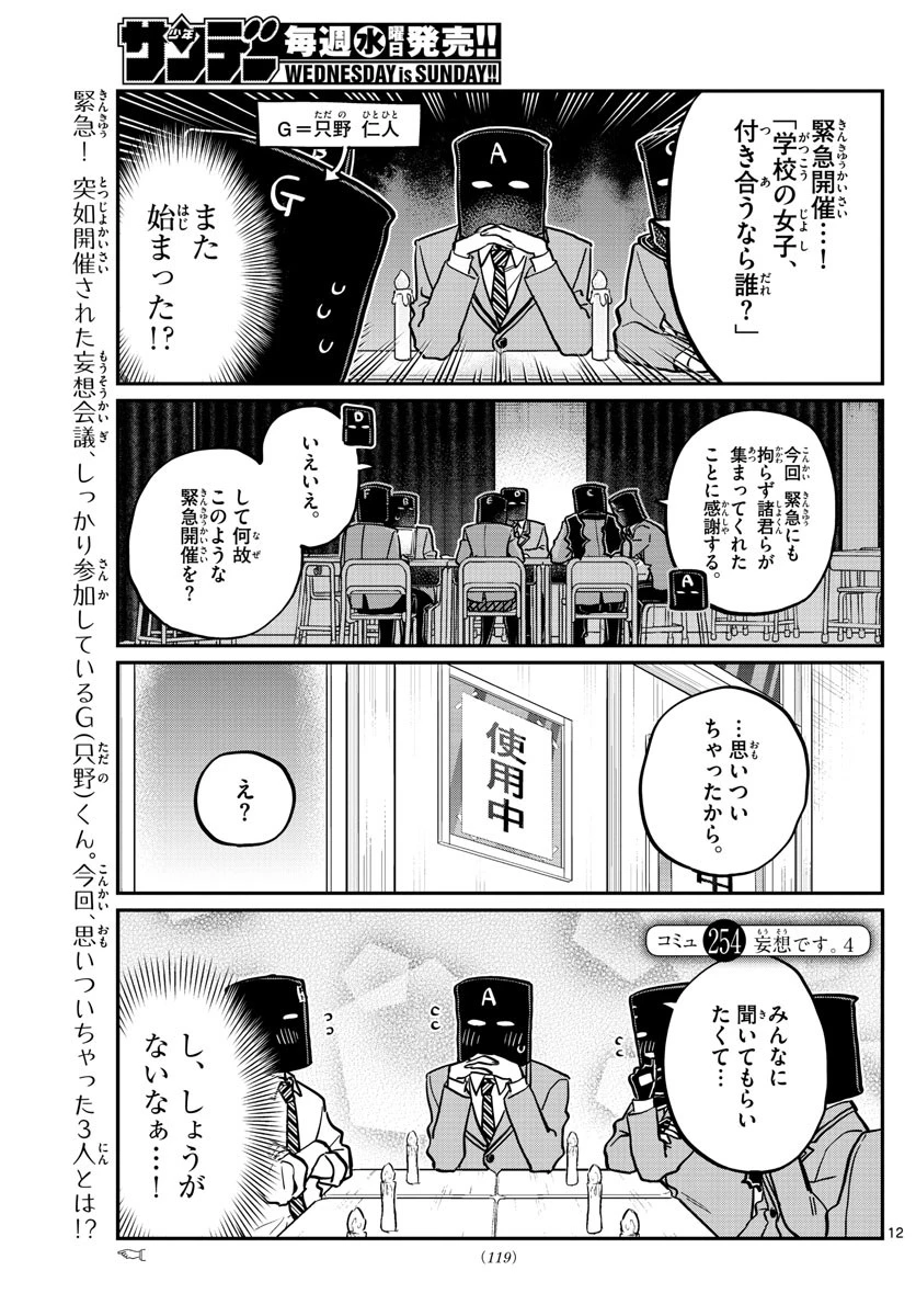 古見さんは、コミュ症です 第254話 - 1