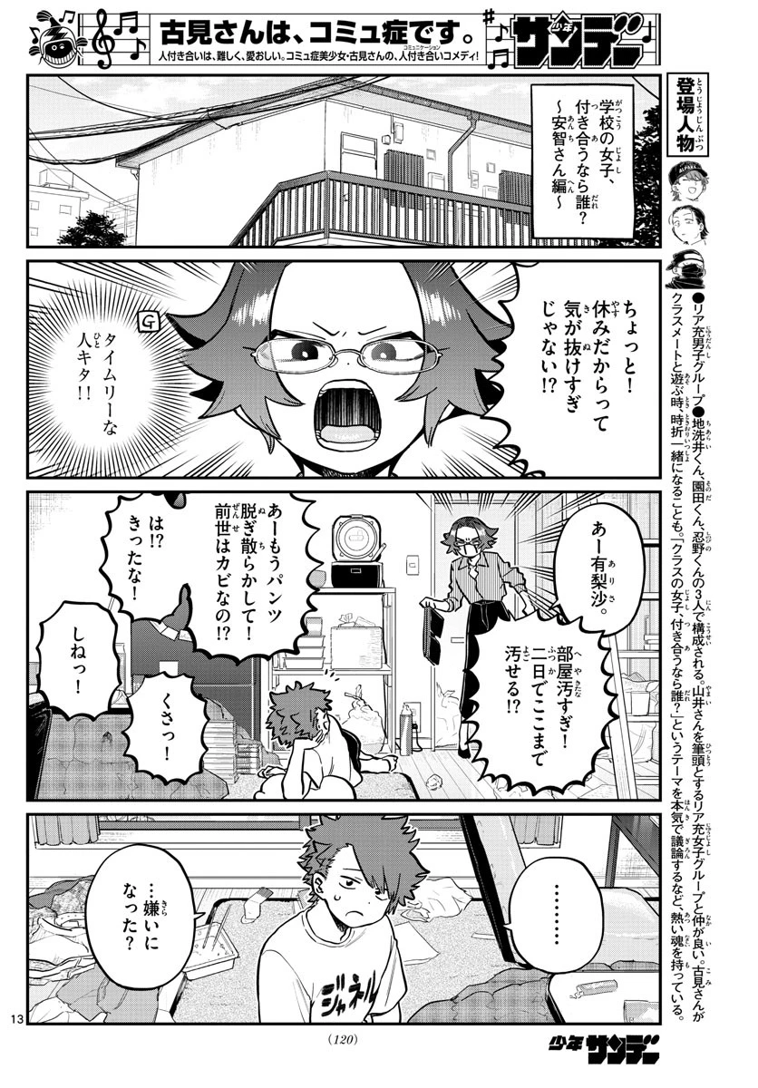 古見さんは、コミュ症です 第254話 - 2