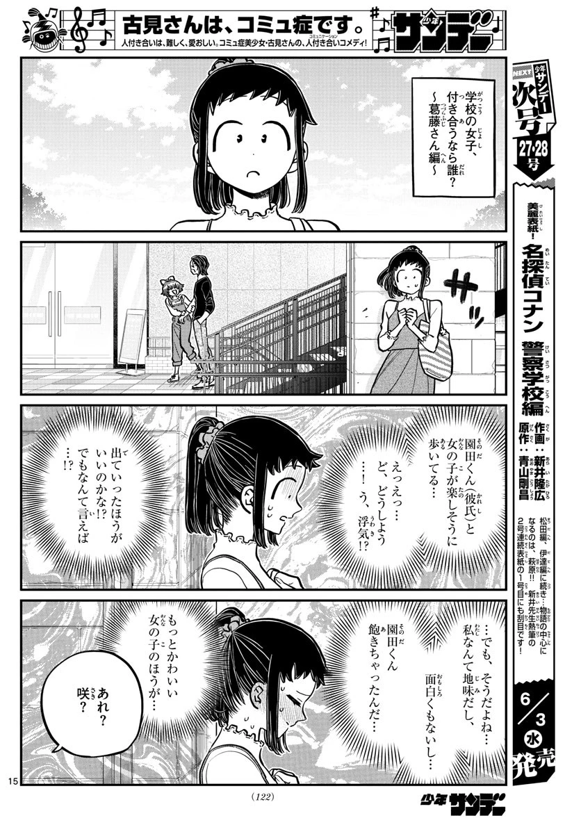 古見さんは、コミュ症です 第254話 - 4
