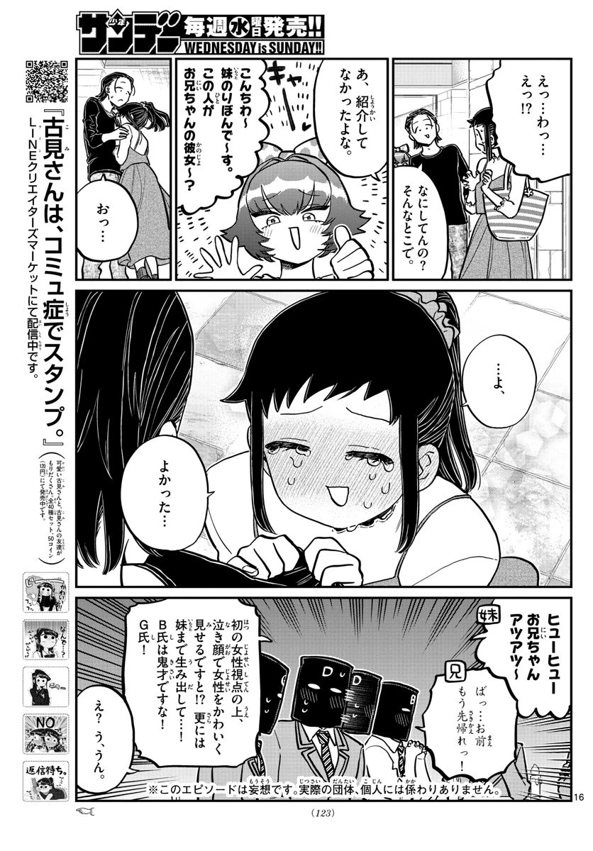 古見さんは、コミュ症です 第254話 - 5